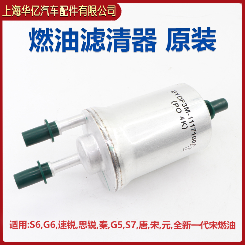 BYD S7 engine oil filter, air filter, fuel filter, air conditioning filter, oil filter, air filter, gasoline filter, four-filter original accessories