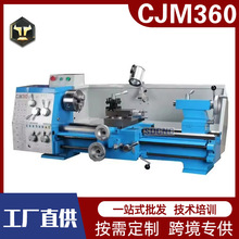 CJM360小型普通车床 工业级金属机械小型车床 桌上微型机械设备