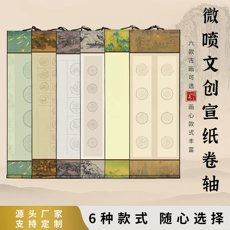 四尺对开四开对联古画宣纸毛笔瓦当作品纸蜡染微喷免裱挂轴半生熟