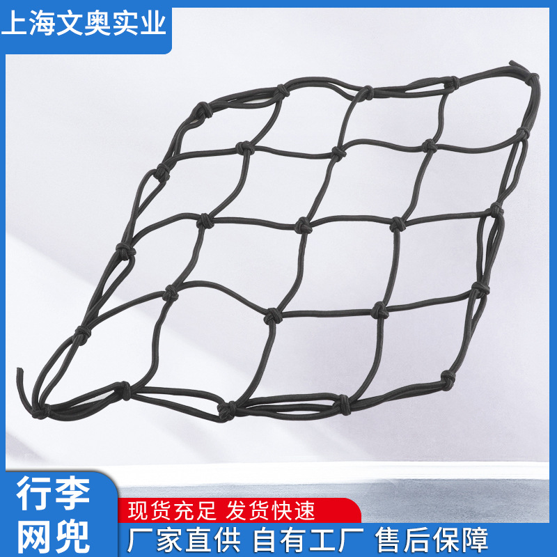 行李网兜车载网兜弹性行李网汽车行李网弹力绳行李架摩托车固定网