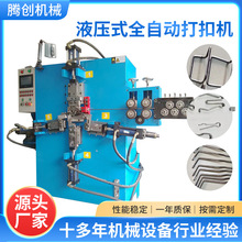 定制小型全自动铁线五金打扣机金属工艺品弯花成型机各种形状线材