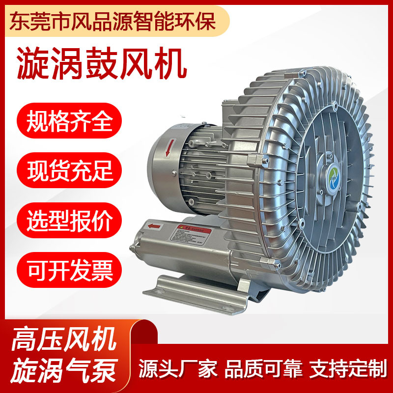厂家供应上料机用高压风机2GH 710-H16物料输送漩涡鼓风机真空泵