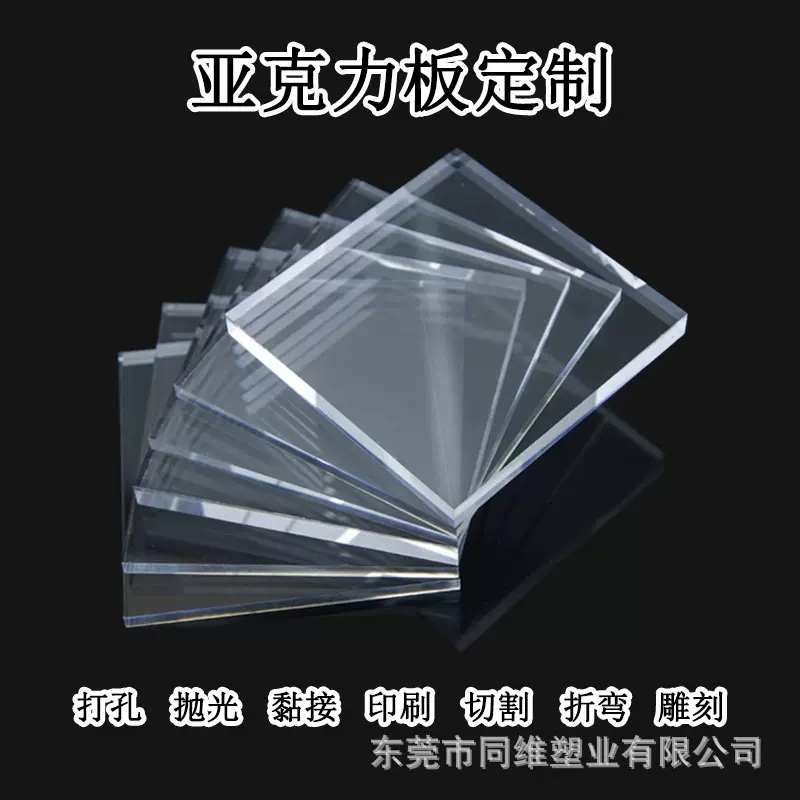 彩色亚克力板供应 雕刻热弯亚克力板加工UV印刷半透明有机玻璃板
