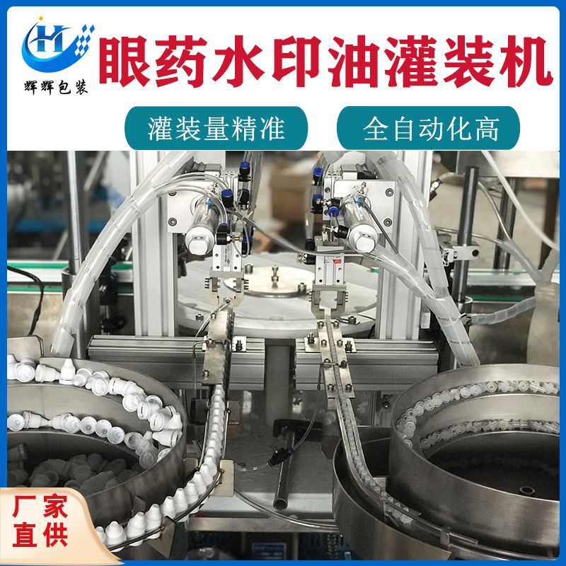 印油墨水自动灌装机 油墨小型自动灌装旋盖一体机 502胶水灌装机