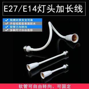 E27 to E27E14 hose extension lamp cap led universal conversion lamp holder extension lamp socket screw converter base
