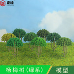 沙盘建筑模型 绿系杨梅树 工艺模型树 微景观场景模型树 模型材料