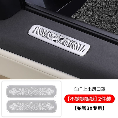 Suitable for Platinum 3X Door Horn Protective Cover Air Conditioning Outlet Dust Cover Interior Modification Accessories (Other Automotive Interior Supplies) - platinum-3x-door-air-outlet-mask-silver-titanium-2-pack