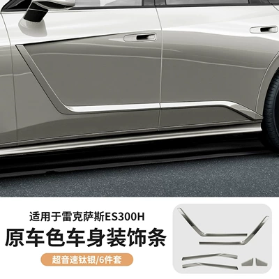 Suitable for Lexus ES300h body trim, door decoration, original car modification, waistline, and exterior accessories (Şüşə kənarı xromları/moldingləri) - 26-new-300h-original-color-body-trim-pieces-supersonic-titanium-silver-6-piece-set