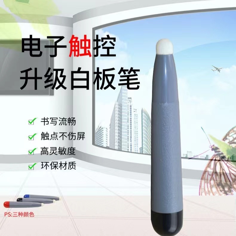 電子白板筆紅外屏專用觸控筆毛氈頭智慧屏會議教學觸摸大屏一體機