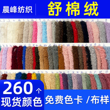 双面舒棉绒面料布加厚面料服装玩具针织绒布家居服圣诞布料现货