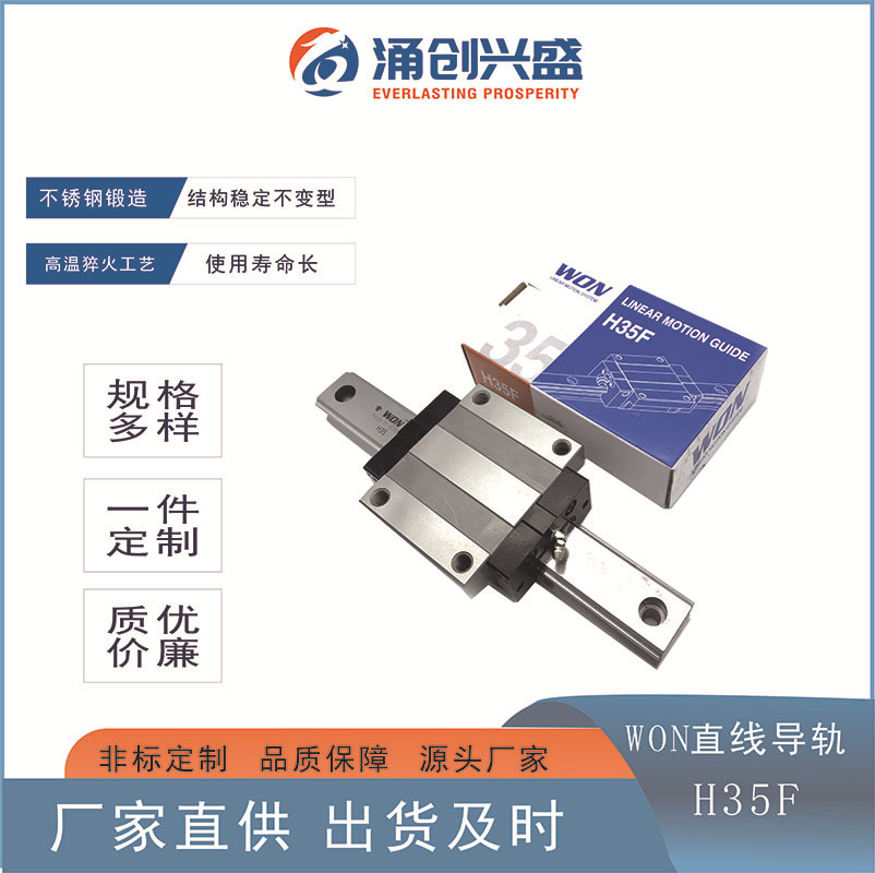 WON直线导轨H35F高组装法兰滑块长度任意激光切割设备大型机床用