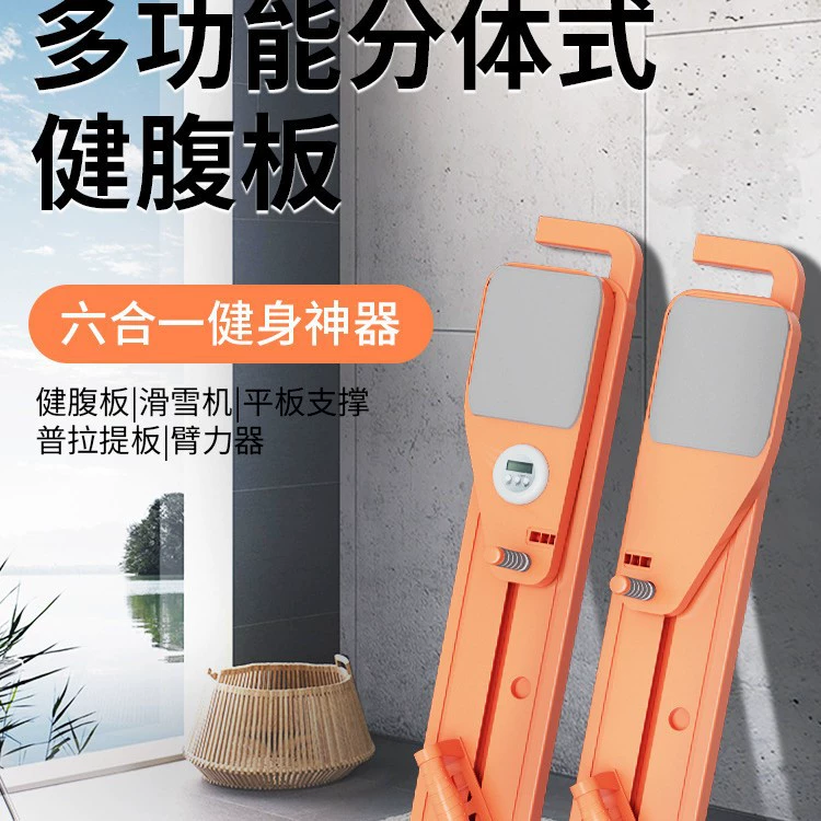 Многофункциональная разделенная доска для фитнеса для брюшного пресса, домашняя машина для красоты ног, лыжная машина, колесо для тренировки мышц живота для пилатеса, тренажер для мышц тазового дна