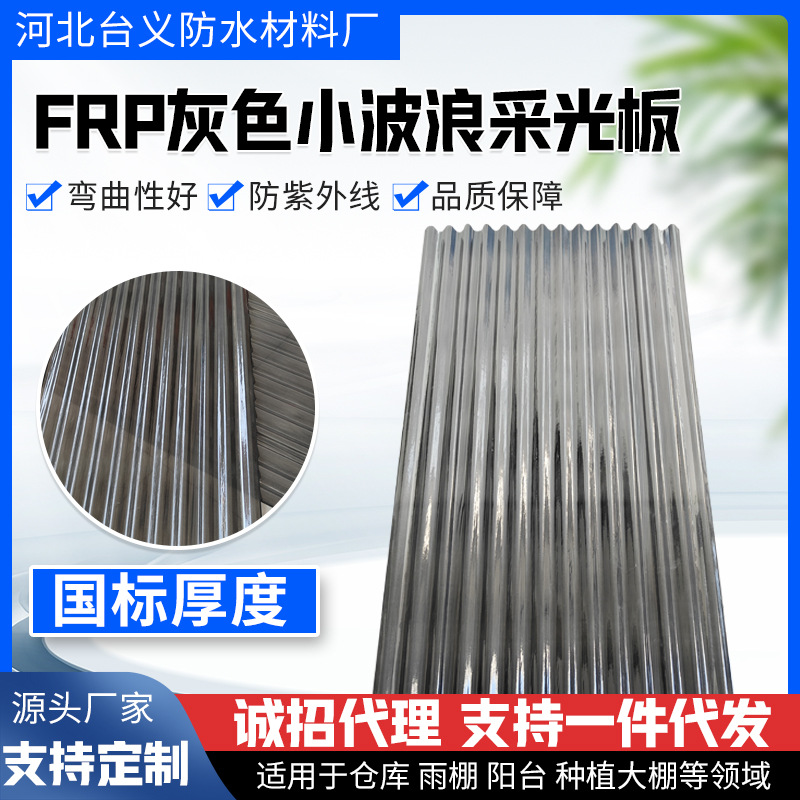 现货屋顶车棚frp采光板瓦玻璃纤维树脂阳光板隔断雨棚灰色FRP采光