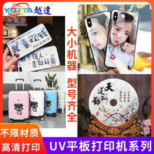 手机壳工艺品数码彩印机皮革拉杆箱背包UV平板打印机价格多少钱