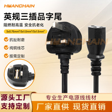 Ӣ��Ʒ��β�Դ��3x0.75mm&sup2;��X����C13ӢҎ���弃�~Ʒ�ֲ��