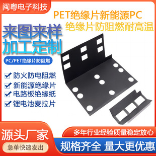 Customized Black Pet Insulation Sheet Mylar Mylar Sheet Die-Cut Battery Insulation Gasket Bendable Plastic Sheet Manufacturer