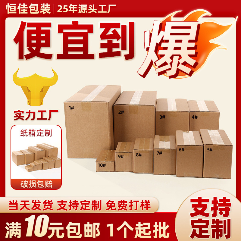 Hengjia Packaging Express Box No. 1-12, Express Carton Packaging, Extra Hard Shipping Packing Box Hengjia Packaging Express Box No. 1-12, Express Carton Packaging, Extra Hard Shipping Packing Box