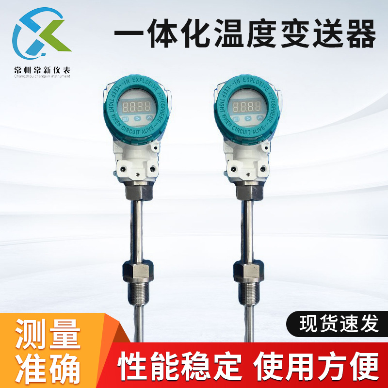 防爆一体化温度变送器数显SBWZ温度传感器4-20maPT100温度变送器