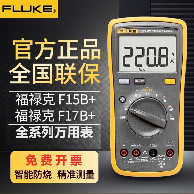 FLUKE福禄克F15B+F17B+F18B+F12E+F101数字万用表高精度万能表107