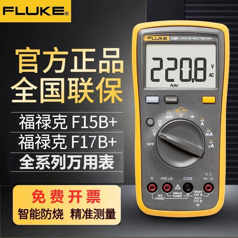 FLUKE F15B + F17B + F18B + F12E + F101 Цифровой мультиметр Высокоточный Универсальный 107