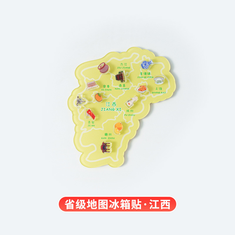 亚克力冰箱贴定制城市景点地图冰箱贴批发各省份亚克力磁铁冰箱贴|undefined