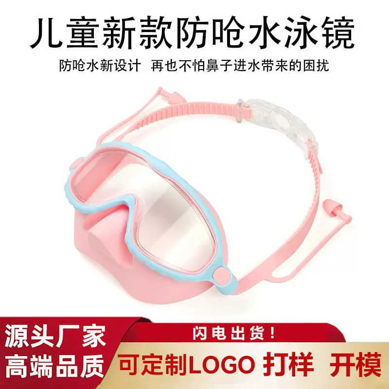 厂家儿童防呛水游泳镜高清防雾大框护眼护鼻泳镜儿童游泳装备批发