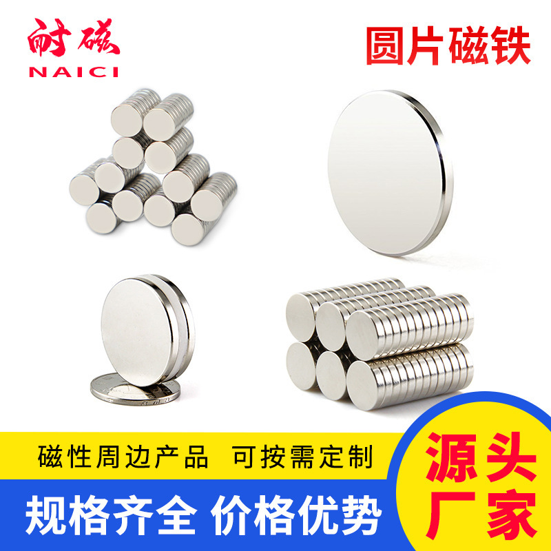 Round full-size strong magnet small magnet magnet magnet magnet strong magnet round neodymium iron boron magnet