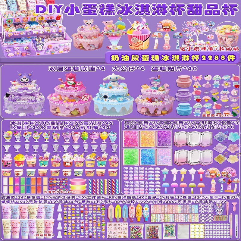 奶油胶diy材料咕卡奶油蛋糕冰淇淋儿童手工杯子咕卡套装女孩玩具|undefined