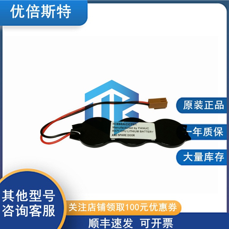 IC697ACC701 GE 通用电气 电池组件