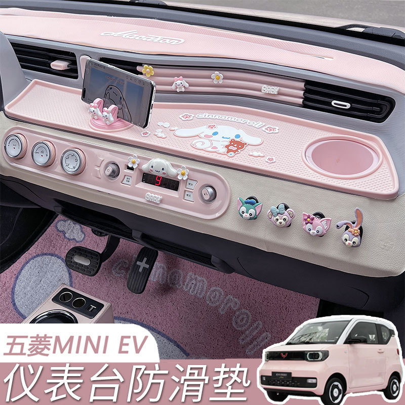 五菱宏光MINIev中控計器台滑り止めパッドMINIマカロン車内装飾装飾装飾装飾置物|undefined