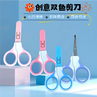 塑料柄婴儿剪刀可爱圆头美工剪刀学生手工小剪刀带套筒防刮手剪刀