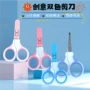 学生手工婴儿圆头小剪刀