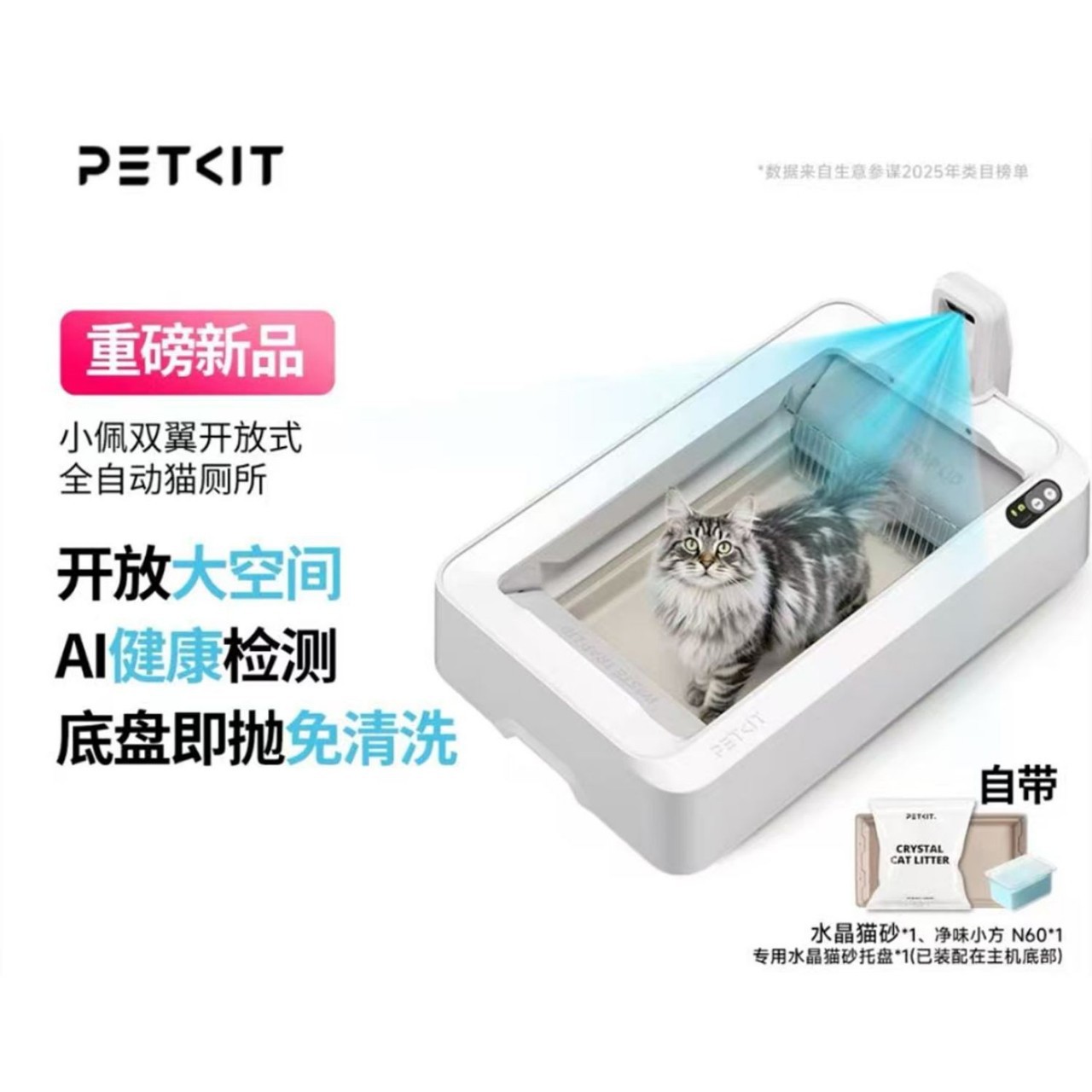 Интеллектуальный автоматический кошачий туалет PETKIT Xiaopei с открытым дизайном