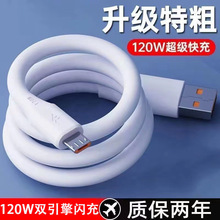 120W��׿MicroUSB��䔵�����m��VIVOС��OPPO�A��sҫ�֙C��늾�