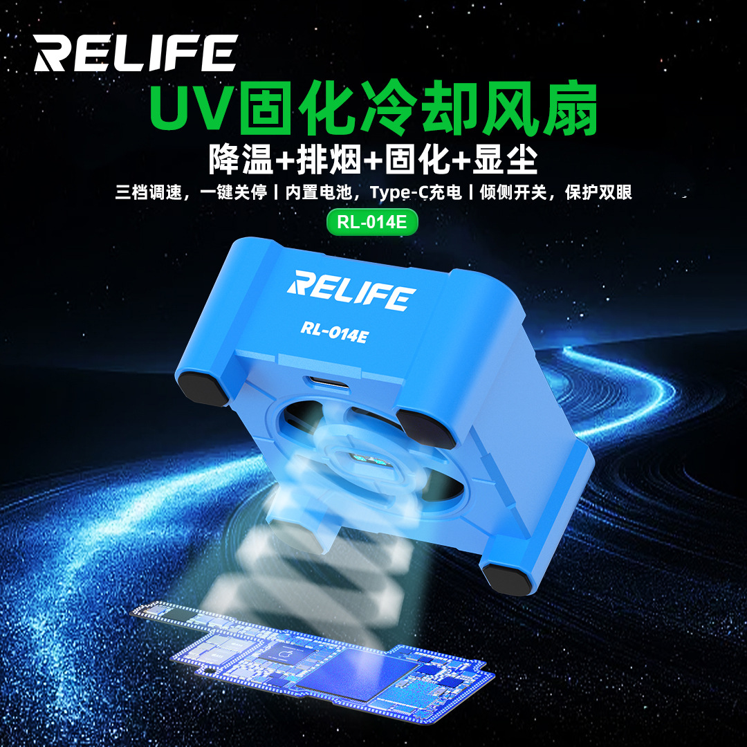 新讯RL-014E 手机维修UV固化灯三合一散热排烟风扇显尘灯降温冷却