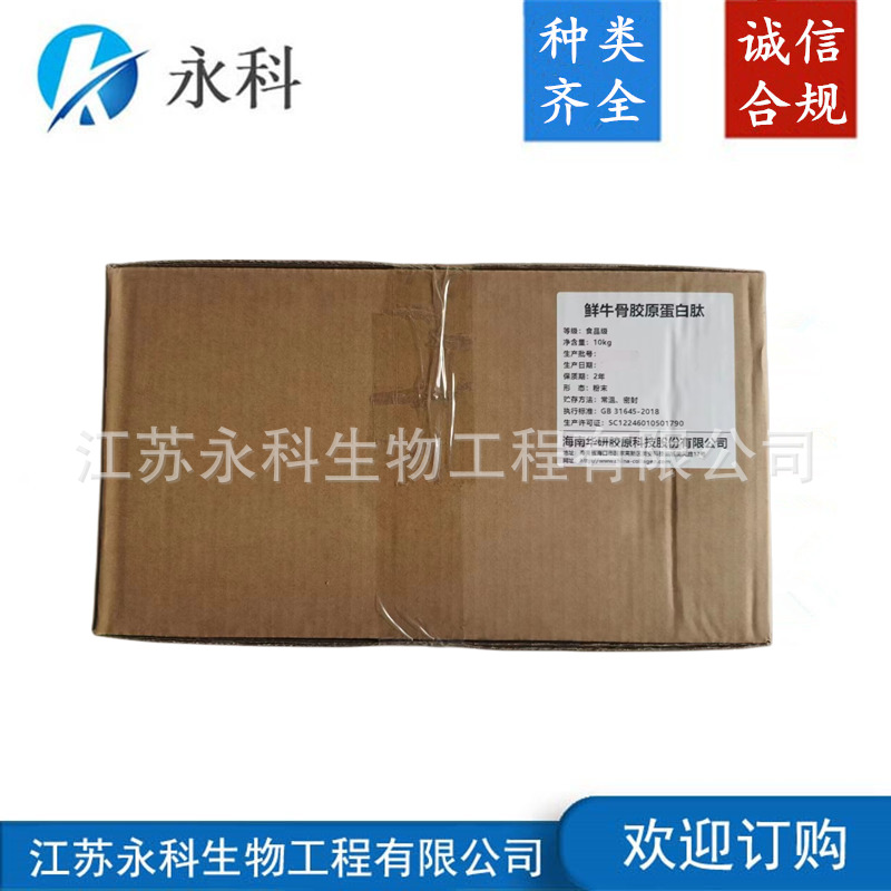 牛骨胶原蛋白 牛骨胶原蛋白肽 牛骨胶原蛋白肽粉 食品级小分子肽