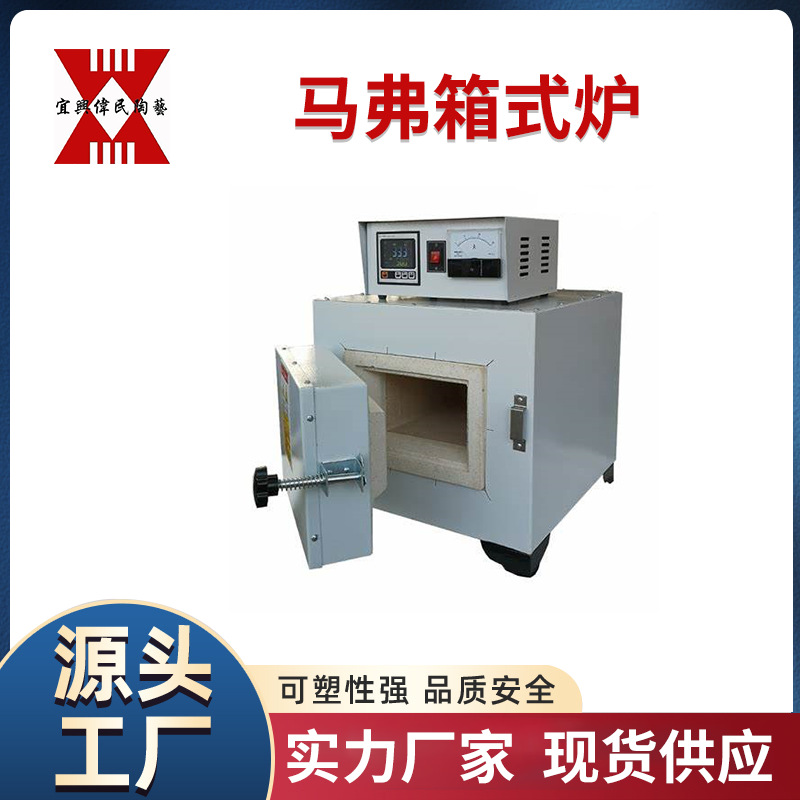 马弗箱式炉