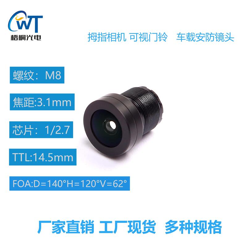 162 Ultra-Wide-Angle Lens with 3.1mm Focal Length, Compatible with 1/2.7" Chip, for Car-Mounted Thumb Camera and Video Doorbell