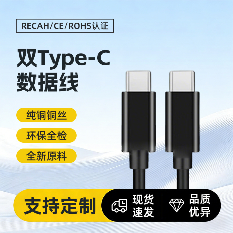 快充C-C数据线3芯5芯双头TYPE-C转TYPE-C充电线PD快充数据线