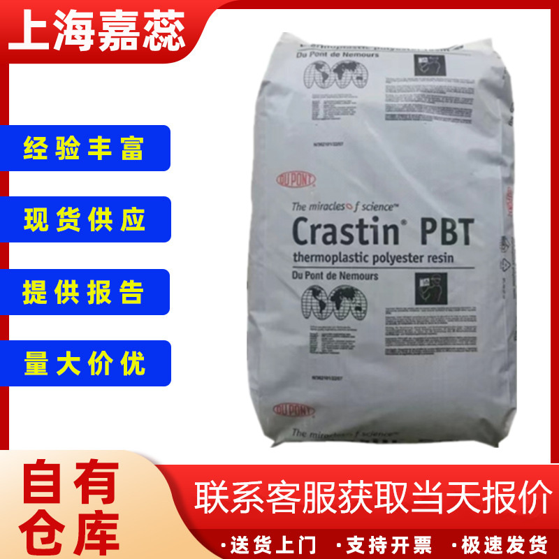 PBT美国杜邦SK603SK602SK605ST820注塑润滑剂塑料颗粒耐磨增强