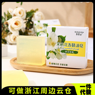 A generation of hair [Simi silk] jasmine flower fragrance essential oil soap square soap handmade soap cleaning moisturizing 80