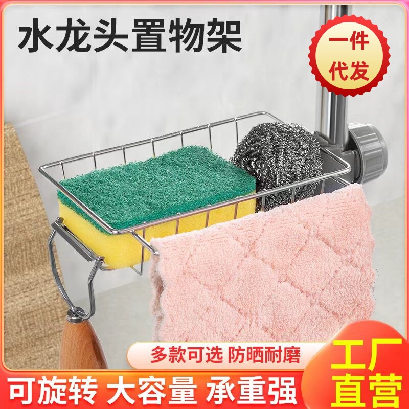 Stainless Steel Faucet Storage Rack Kitchen Storage Rack Sponge Drain Rack Sink Storage Rack Mag Rack