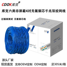 库克六类千兆网线6类非屏蔽家用高速宽带8芯监控网络工程专用线