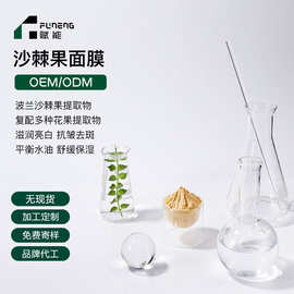 贴牌定制涂抹面膜OEMODM 修护舒缓保湿补水面膜沙棘果面膜代加工