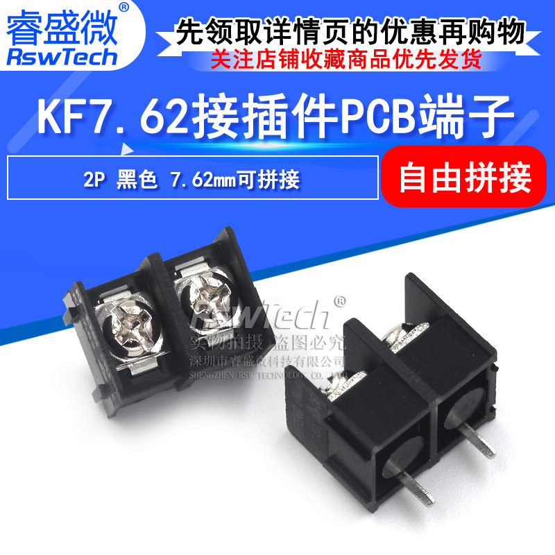 睿盛マイクロ端子KF7.62-2Pネジ式pcb端子は黒2p 7.62mmをつなぎ合わせることができます。|undefined
