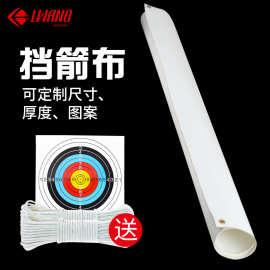 弓箭器材挡箭布防穿刺材质尺寸图案可定可打孔送挂绳靶纸厂家供货