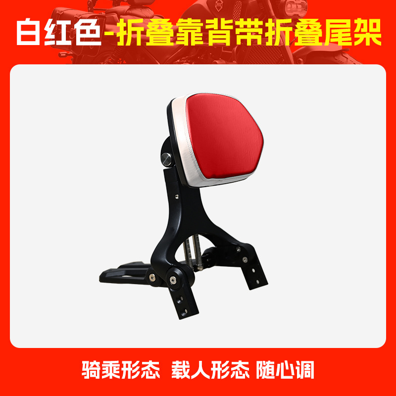 Driver Passenger Backrest | Qianjiang Motorcycle tail - white-red-folding-backrest-with-folding-tailstock