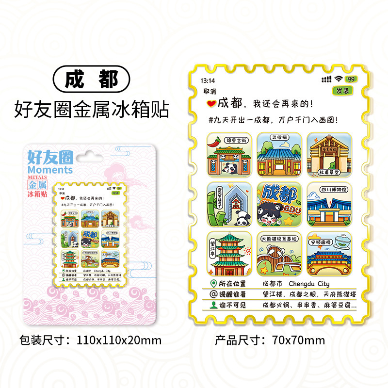 全国热门景点朋友圈好友集合文创冰箱贴创意磁吸城市地标旅游纪念|undefined