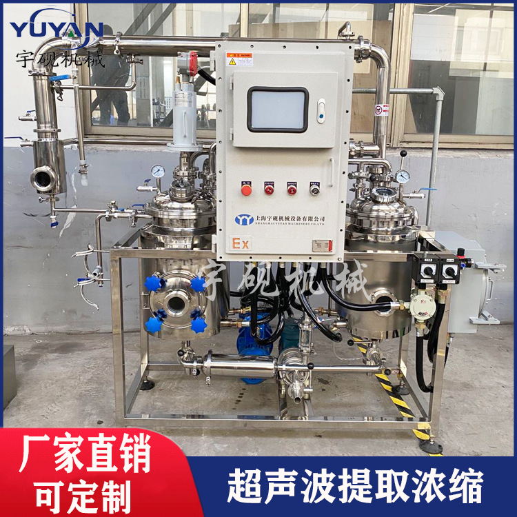 超声波物提取罐 中试实验机组 实验室提取醇沉浓缩提纯设备