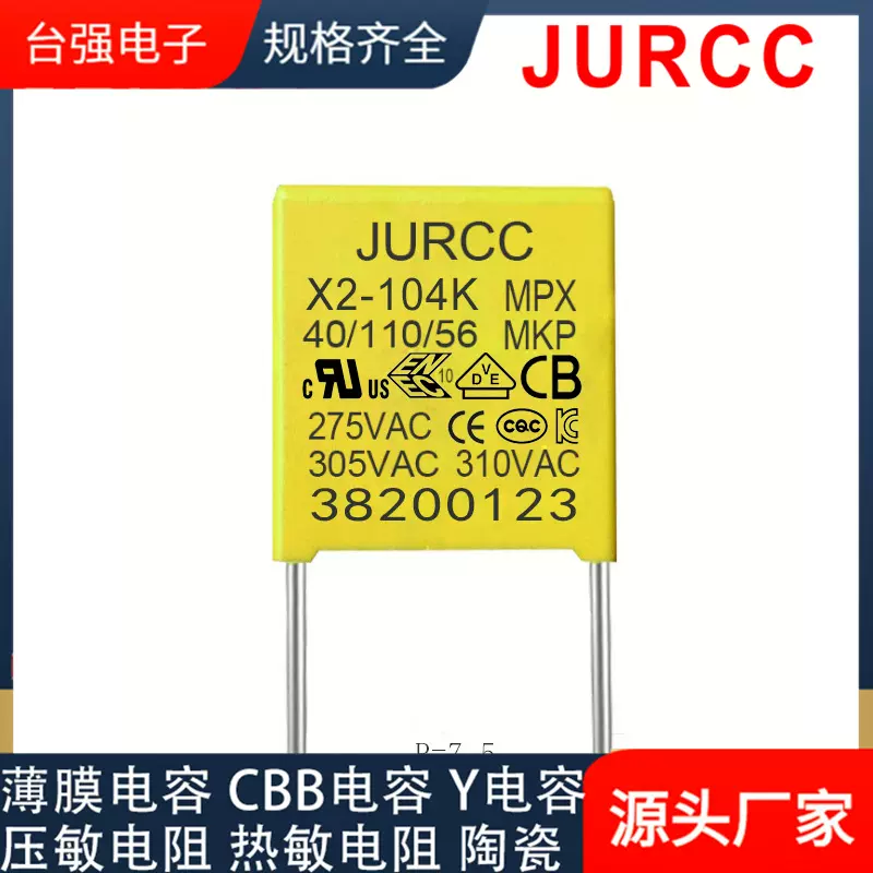 JURCC X2安规 PD快充电容 P7.5 102 103 104 154 222 224K310VAC